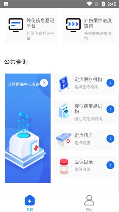 榆林医疗保障官方版
