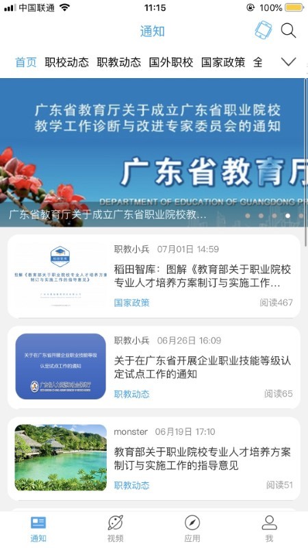 稻田智库学生端app