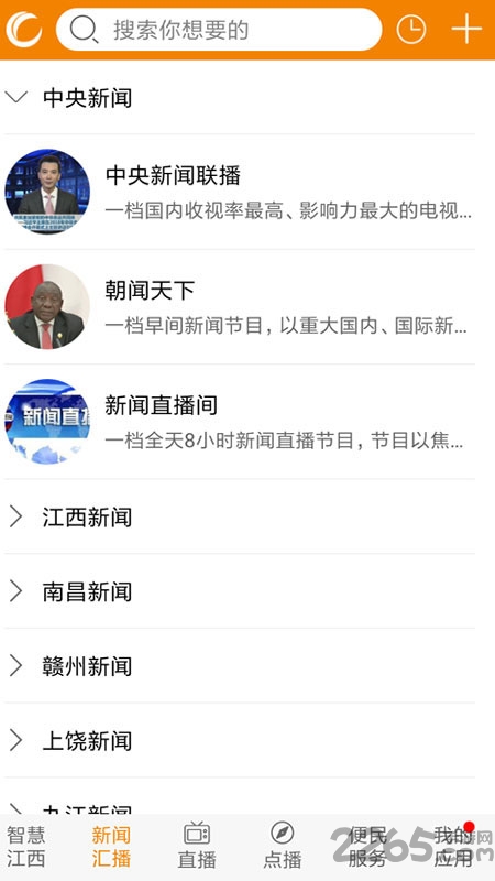 江西广电网络手机电视app