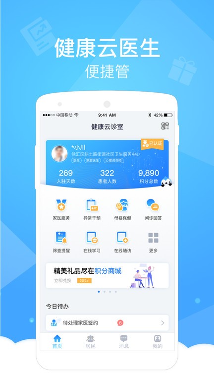 健康云医生端app
