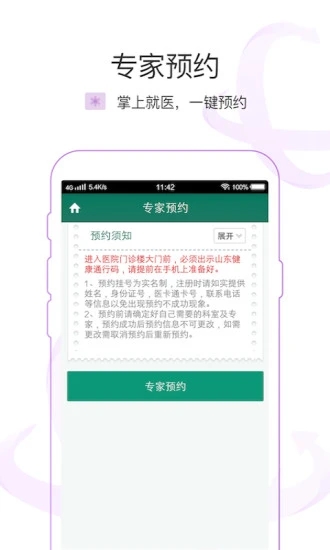 掌上青医app