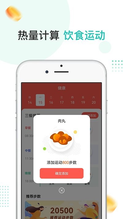 爱散步app