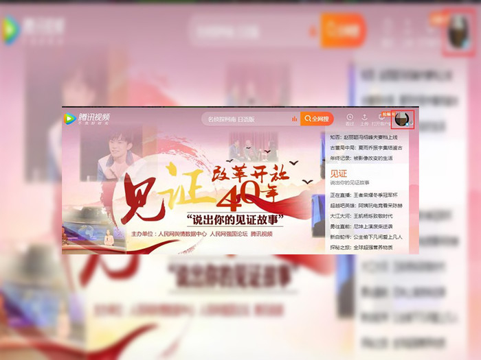 腾讯视频