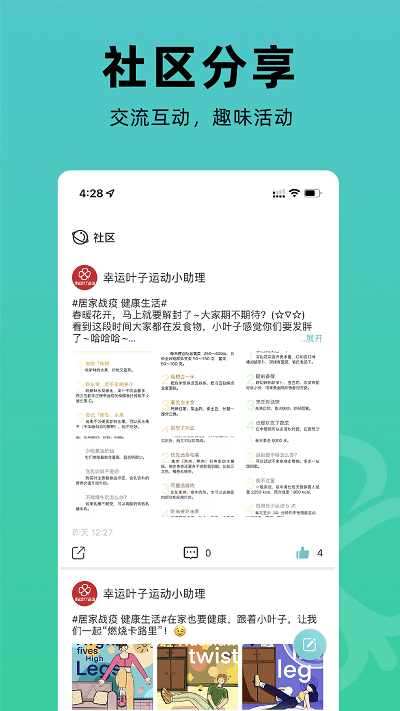 幸运叶子运动app