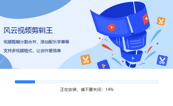 风云视频剪辑王工具