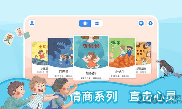 趣读绘本馆免费版