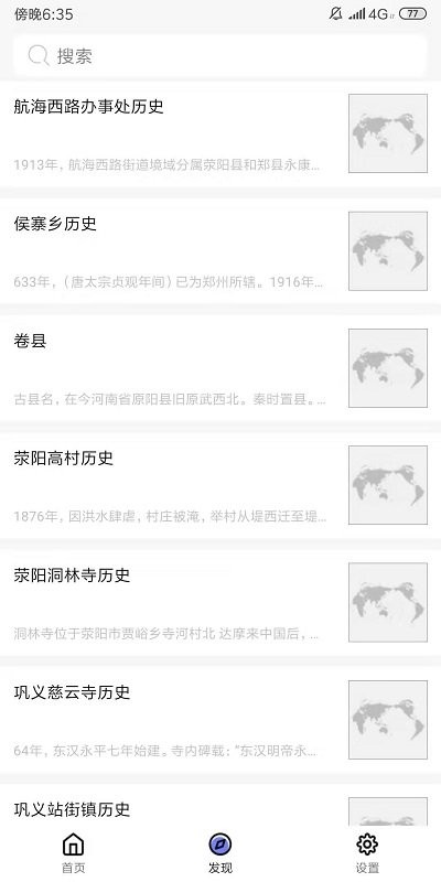 郑州史图最新版