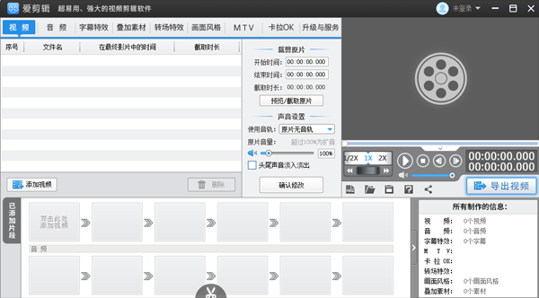 爱剪辑(视频编辑工具)