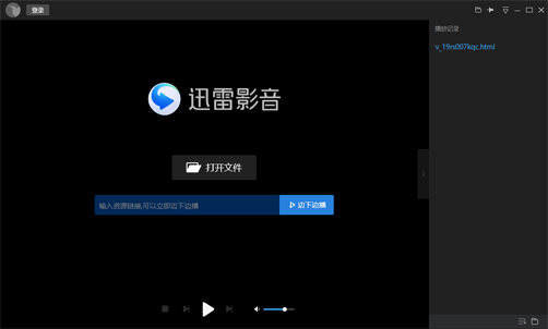 迅雷看看电脑播放器