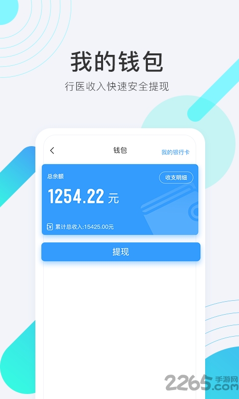 青雁医生手机版