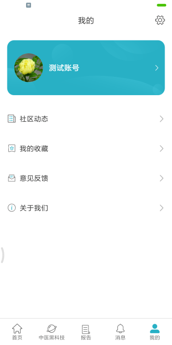 祉云健康官方版
