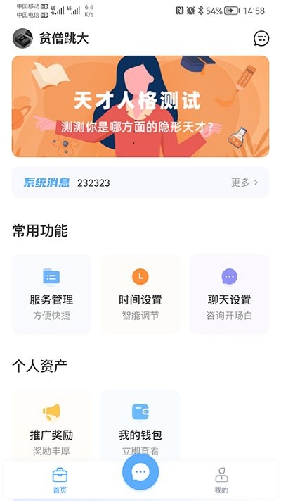 心里有爱咨询师软件