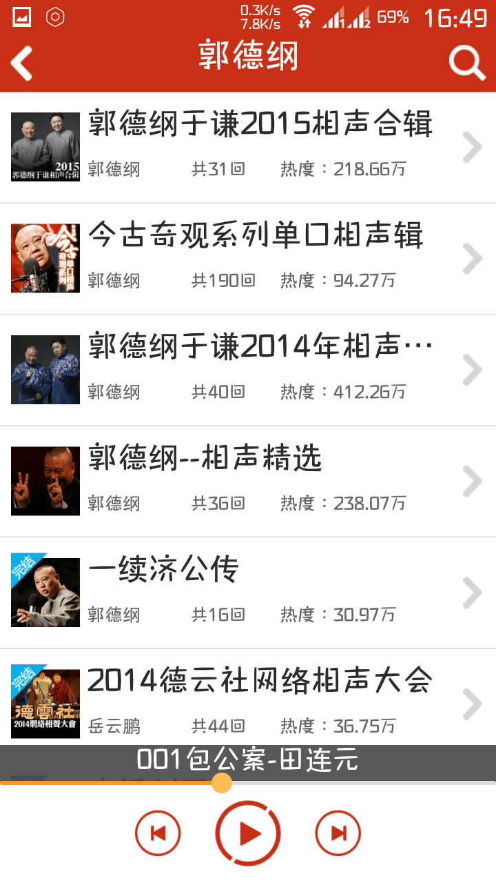 评书相声戏曲全集手机版