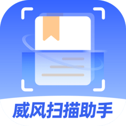 威风扫描助手app v1.0.0安卓版