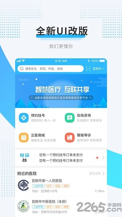 云医在线预约挂号平台