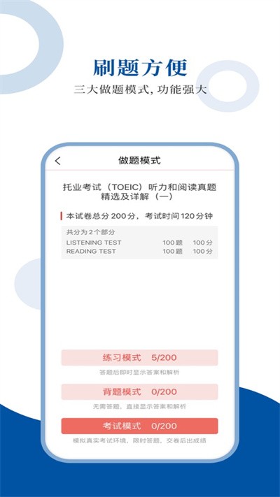 托业圣题库官方版