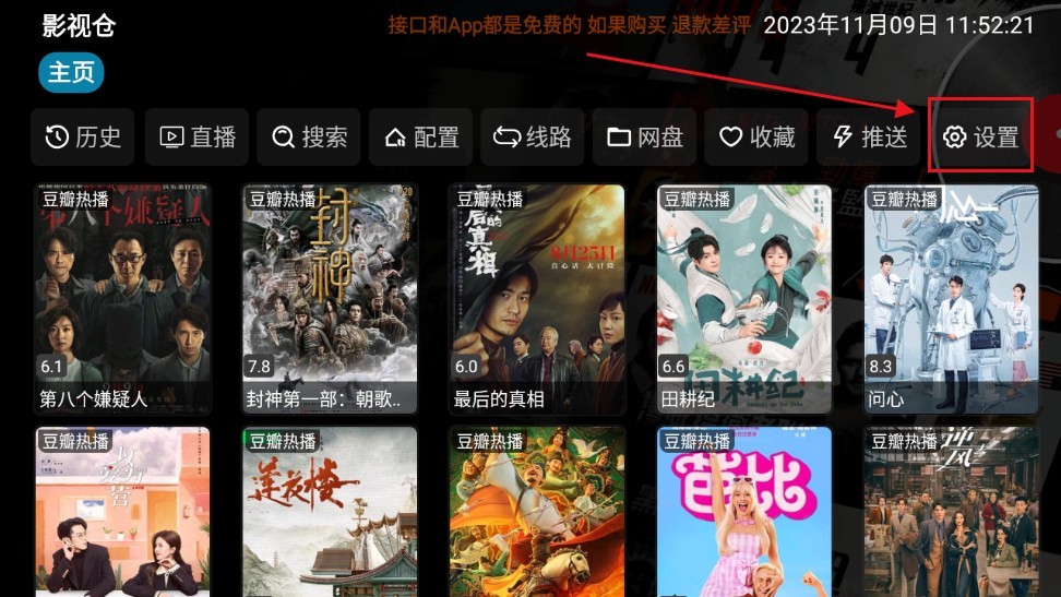 影视仓电视盒子TV版