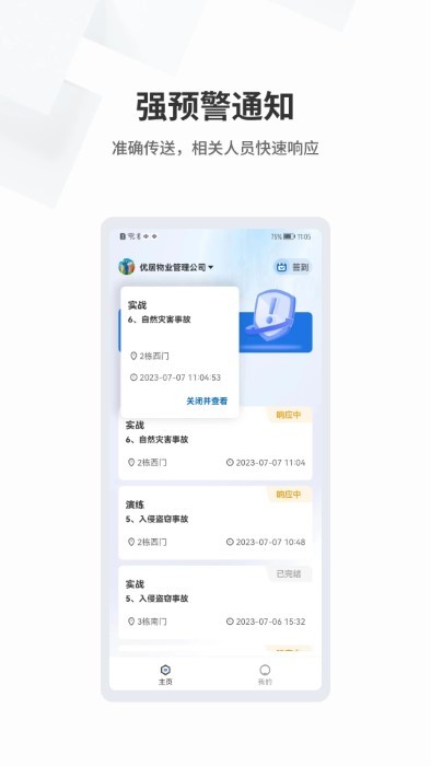 呼必应APP
