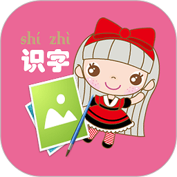 幼儿看图识字app v2.1.0安卓版
