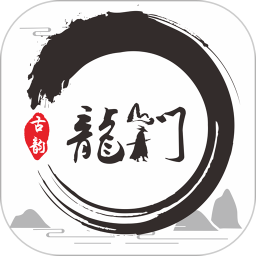 古韵龙门app