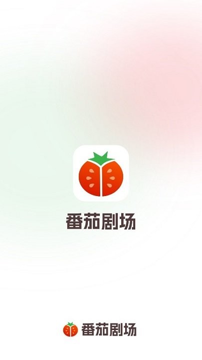 番茄剧场app