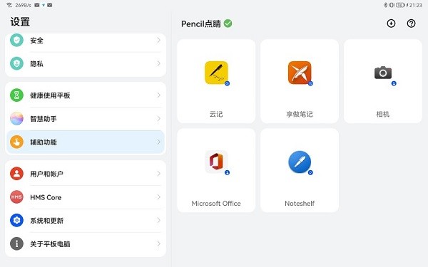 pencil点睛官方版