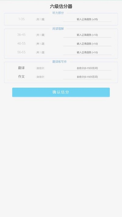 百词斩估分器app