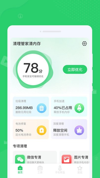 文件清理管家app