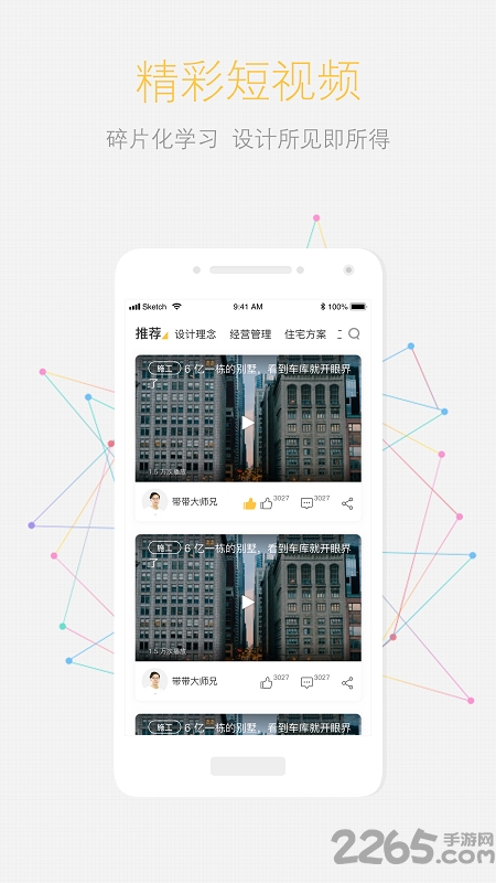 设易学院官方版
