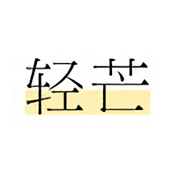 青芒杂志app v3.3.0安卓版