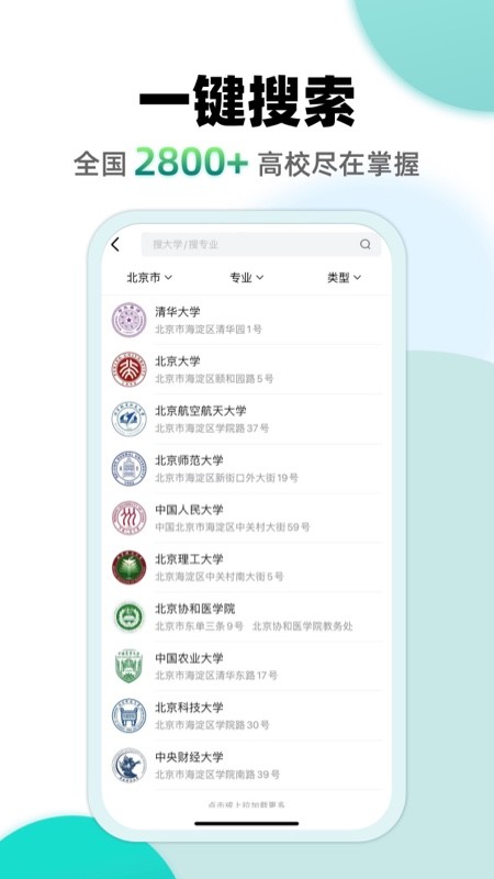 超越志愿咨询服务平台