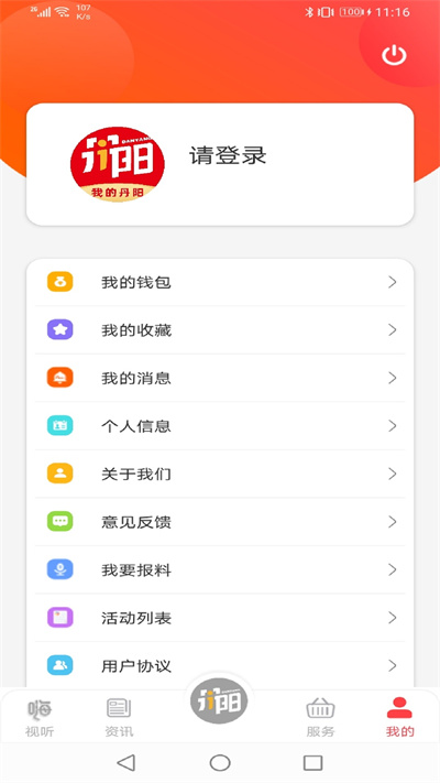 我的丹阳app官方版