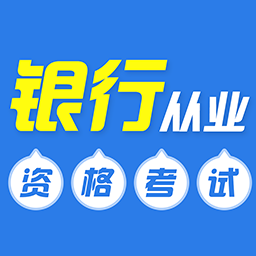 银行从业牛题库app v1.0.1安卓版