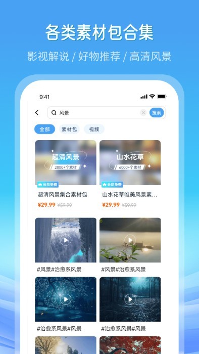全网高清素材app