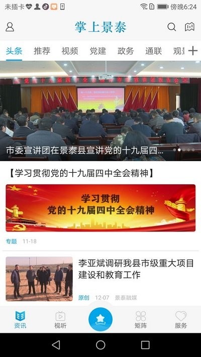 掌上景泰官方版