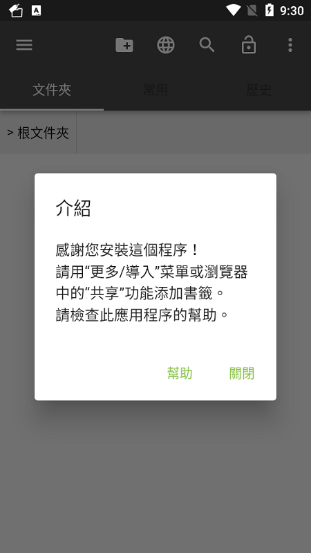 bookmarkfolder书签文件夹软件