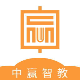 中赢智教最新版本