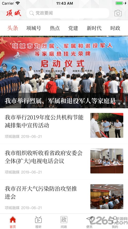 云上项城最新版