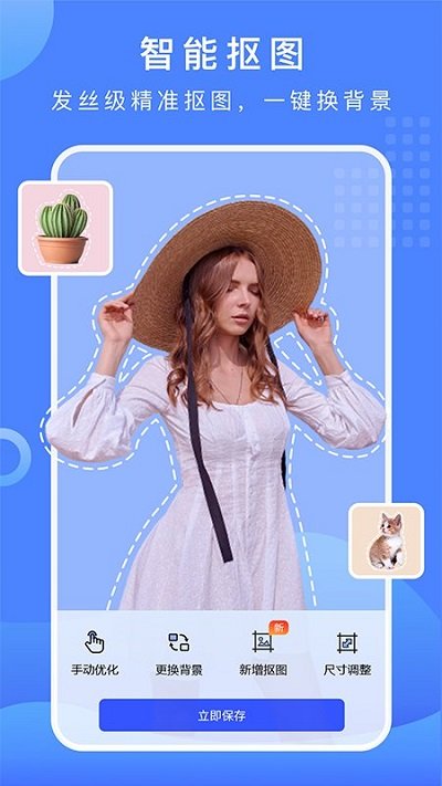 抠图手机软件(改名抠图换背景)