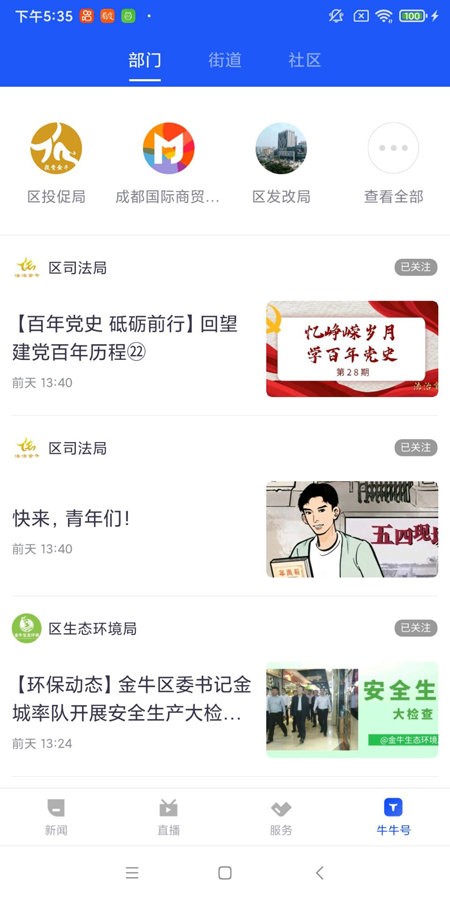 掌上金牛新闻app