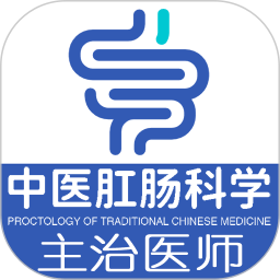 中医肛肠科学主治医师题库app v1.2.1安卓版