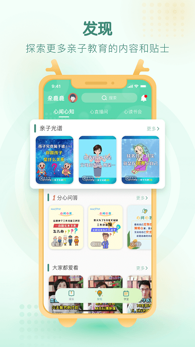 亲鹿鹿app