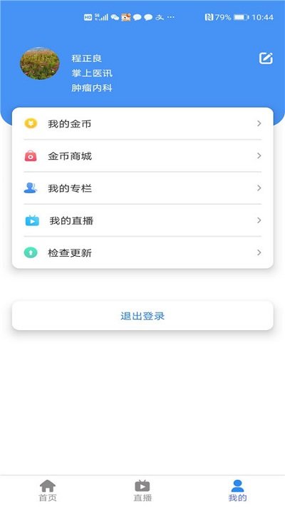华医界app