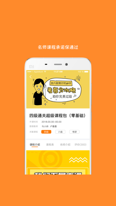考研英语速背app