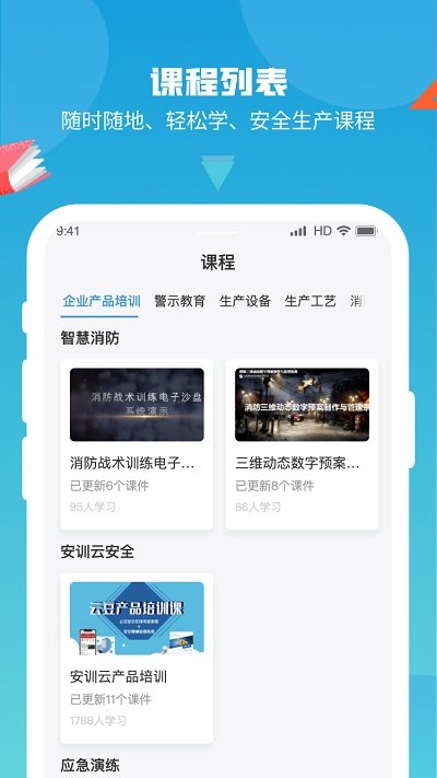 安训云app