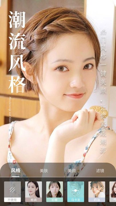 微格视频美颜app