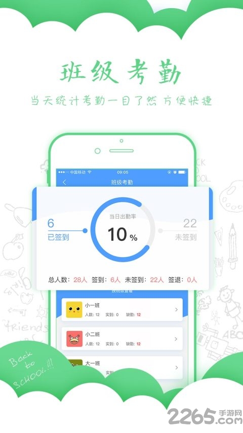 乐宝视教师版app
