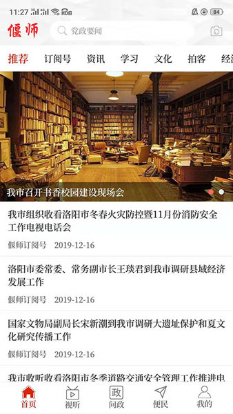 云上偃师客户端