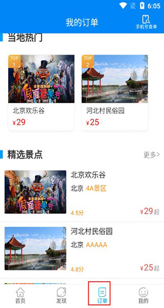 出行365汽车票官方版