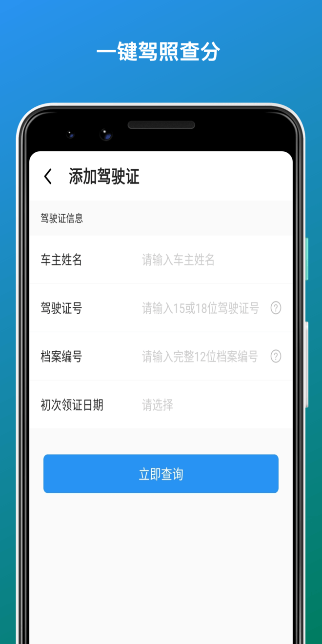 违章查询专家app